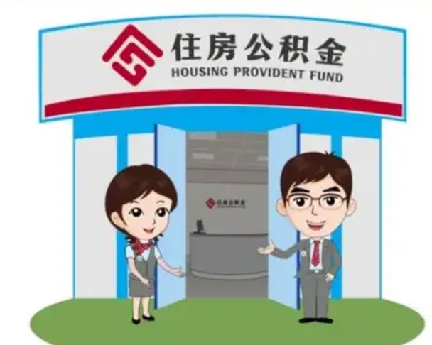 恩施公积金辞职怎么提（辞职啦公积金怎么提出来）
